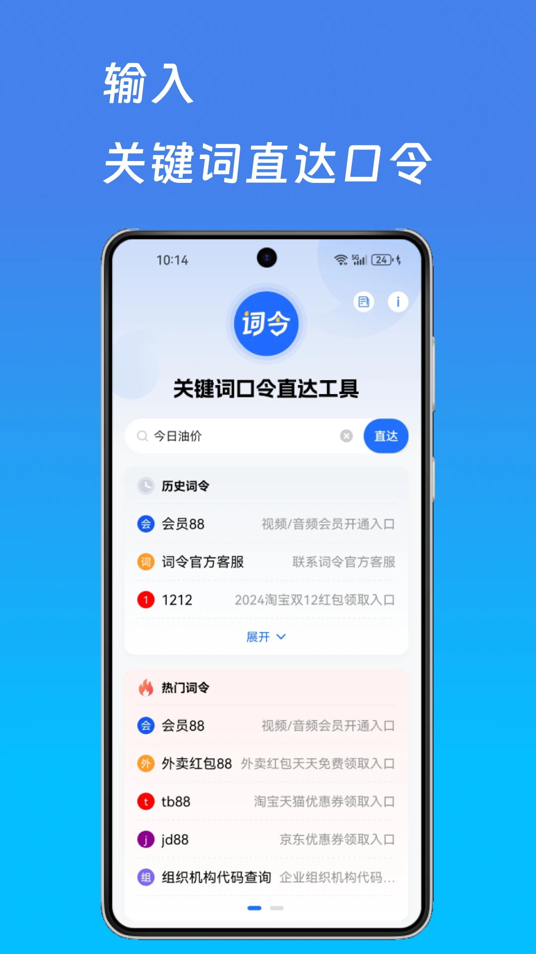 词令截图