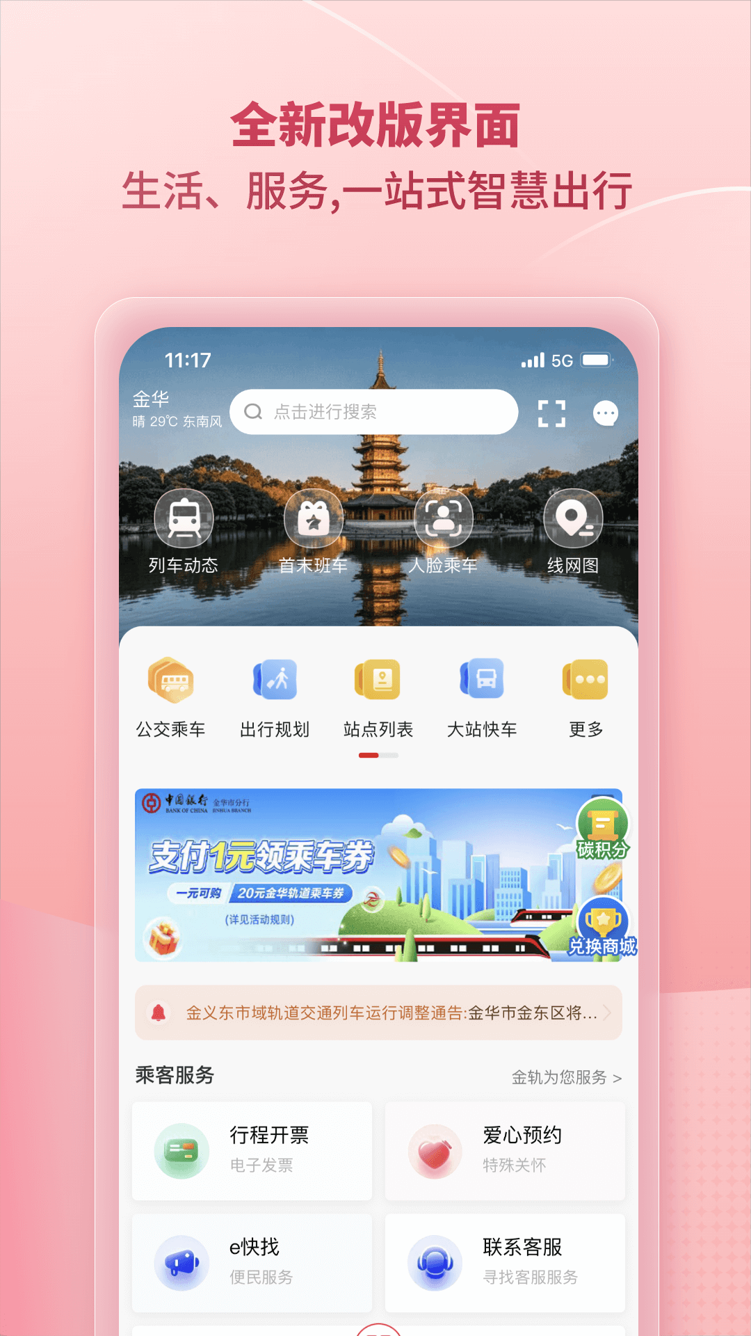 任我行 安卓版 导航界面
