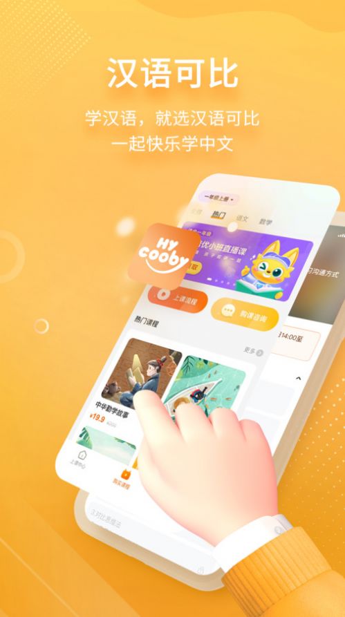 汉语可比 安卓版 使用界面