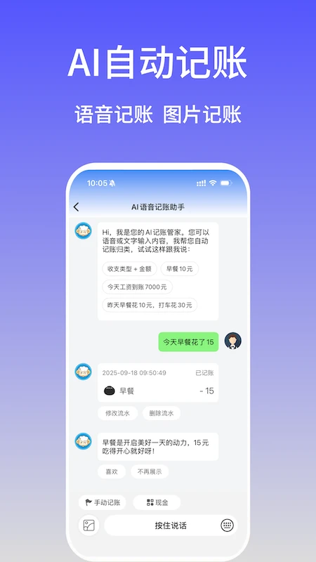 记账羊截图
