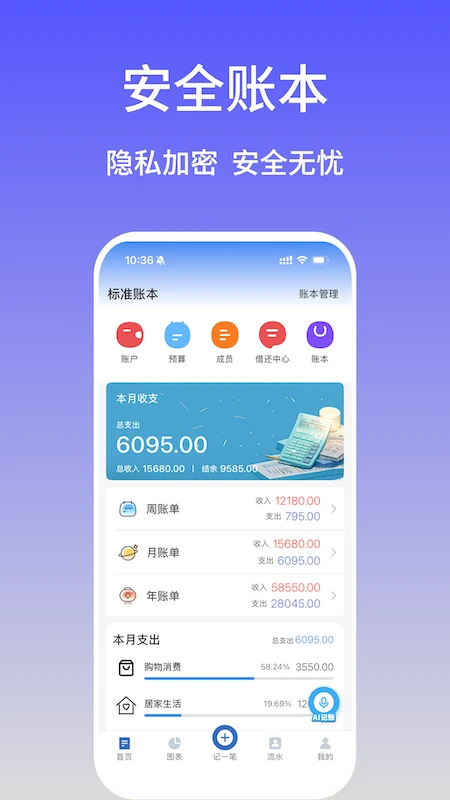记账羊截图