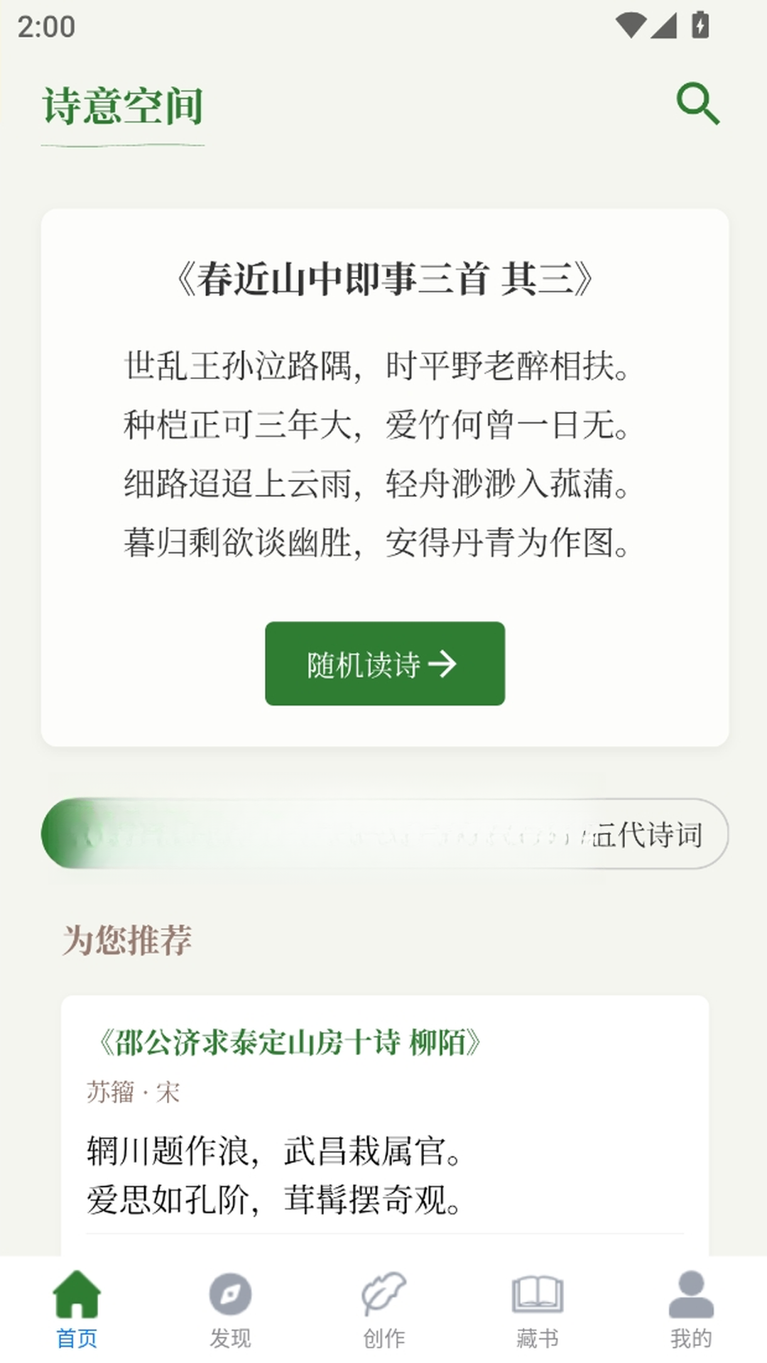 诗意空间截图
