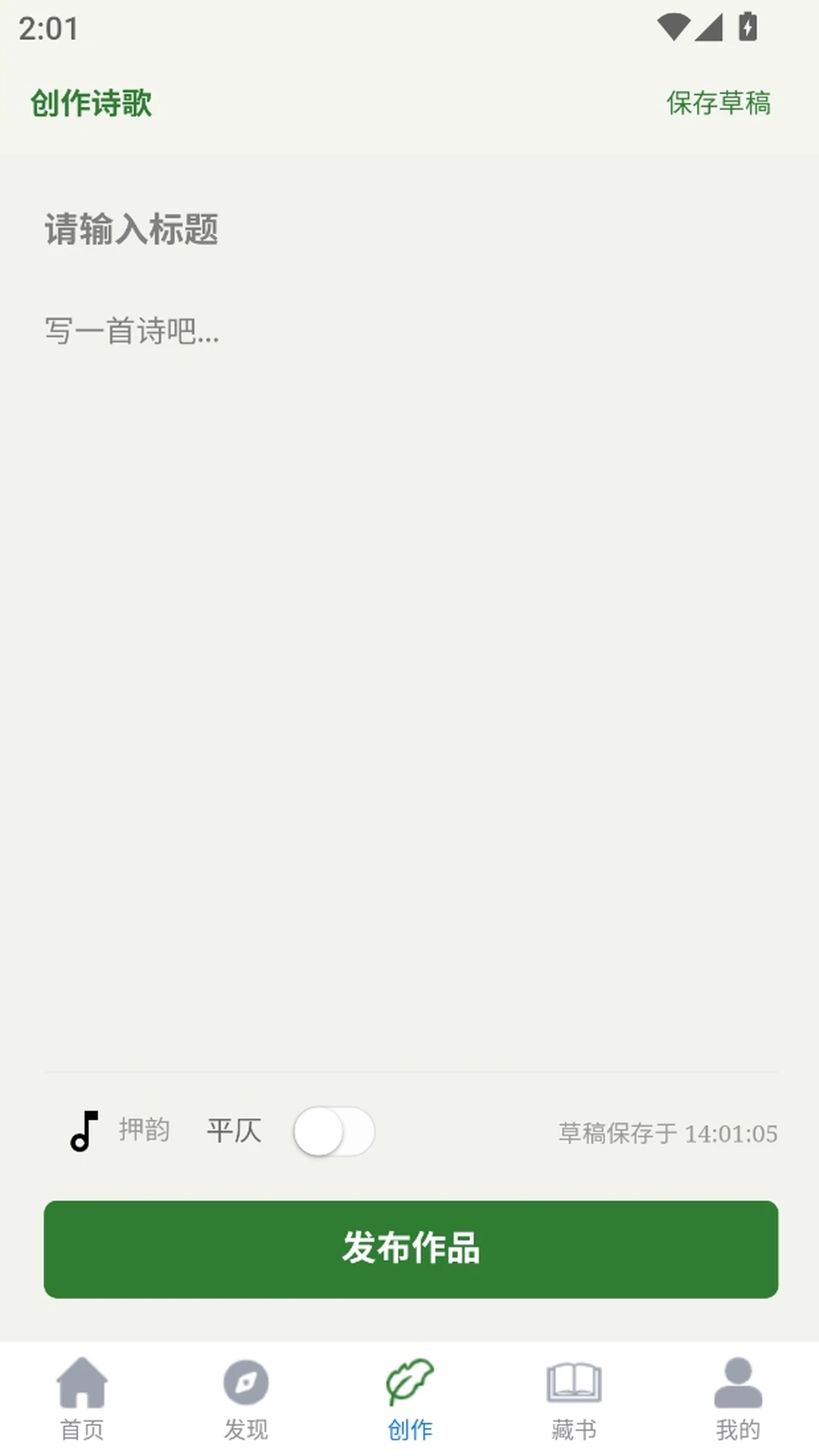 诗意空间截图