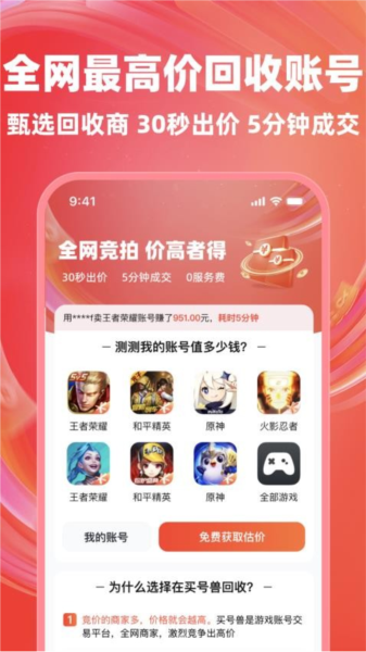 买号兽安卓版界面截图
