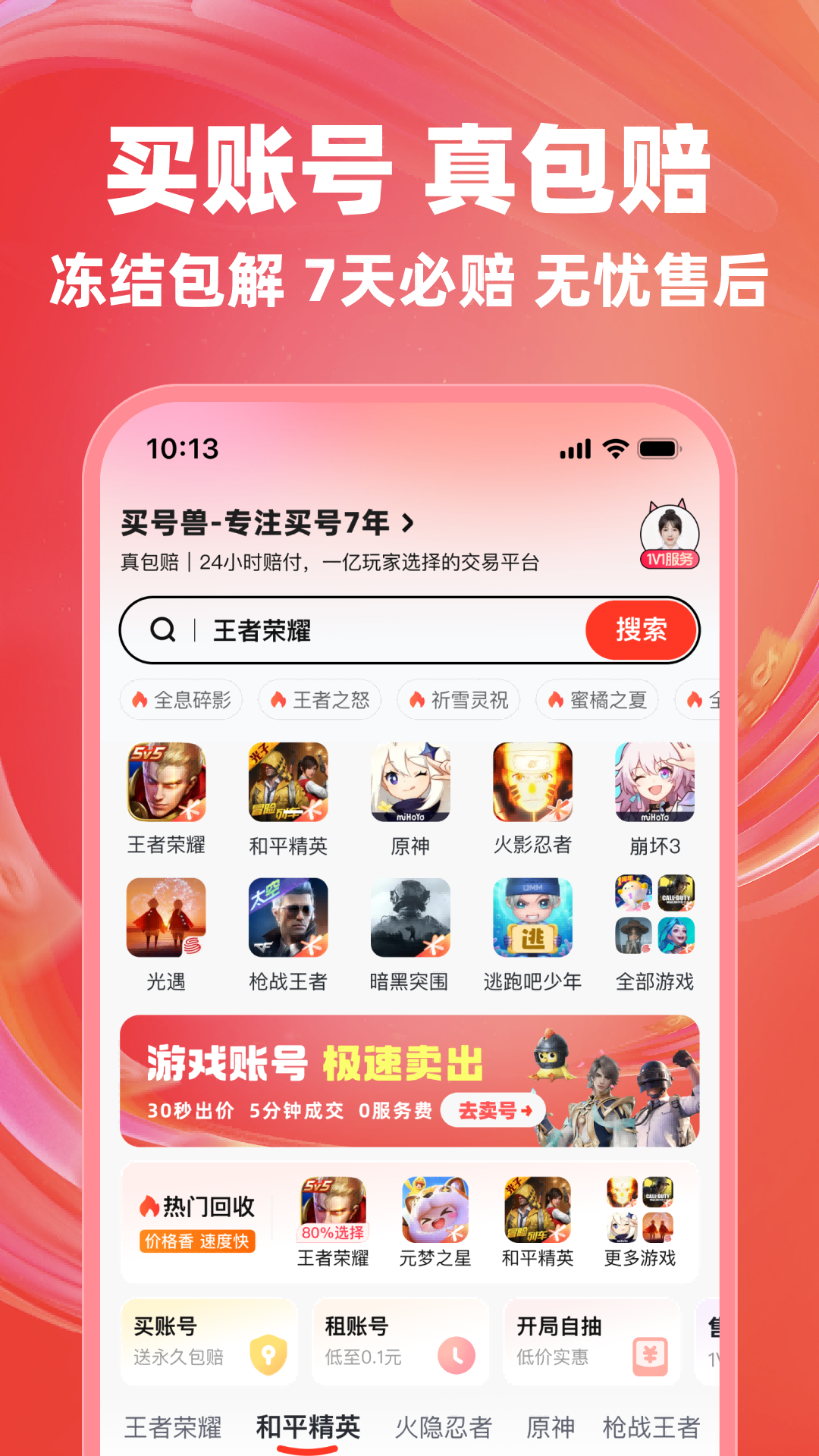 买号兽截图