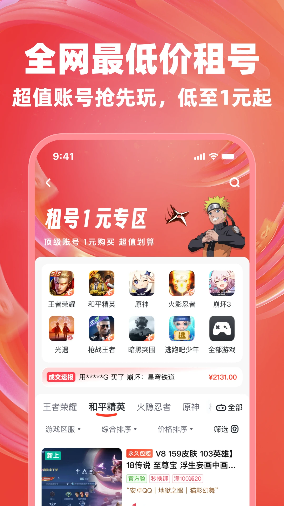 买号兽截图