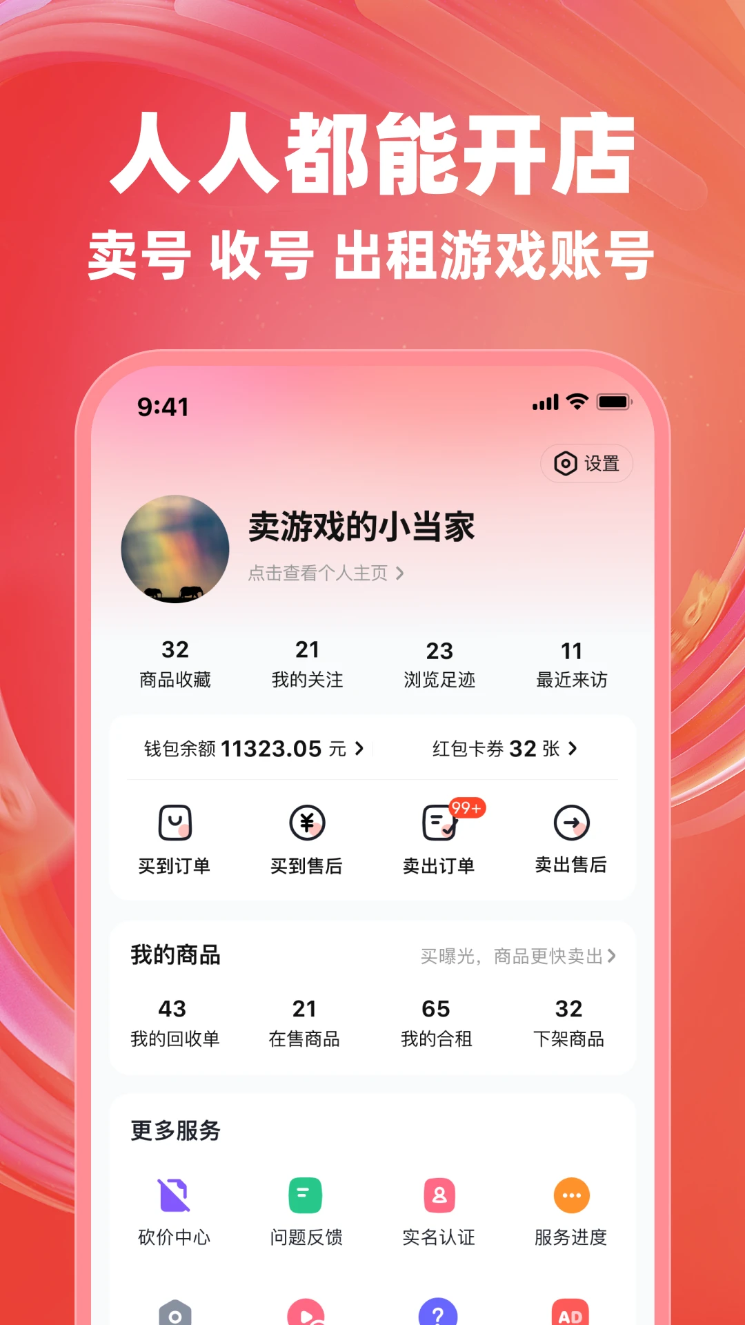 买号兽截图