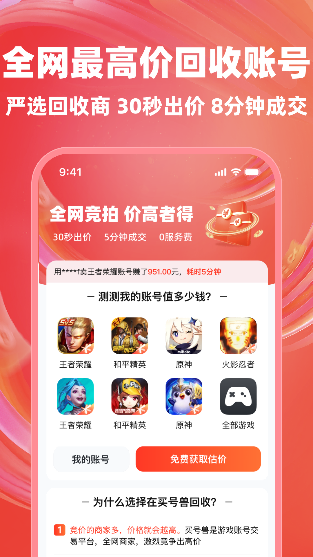 买号兽截图