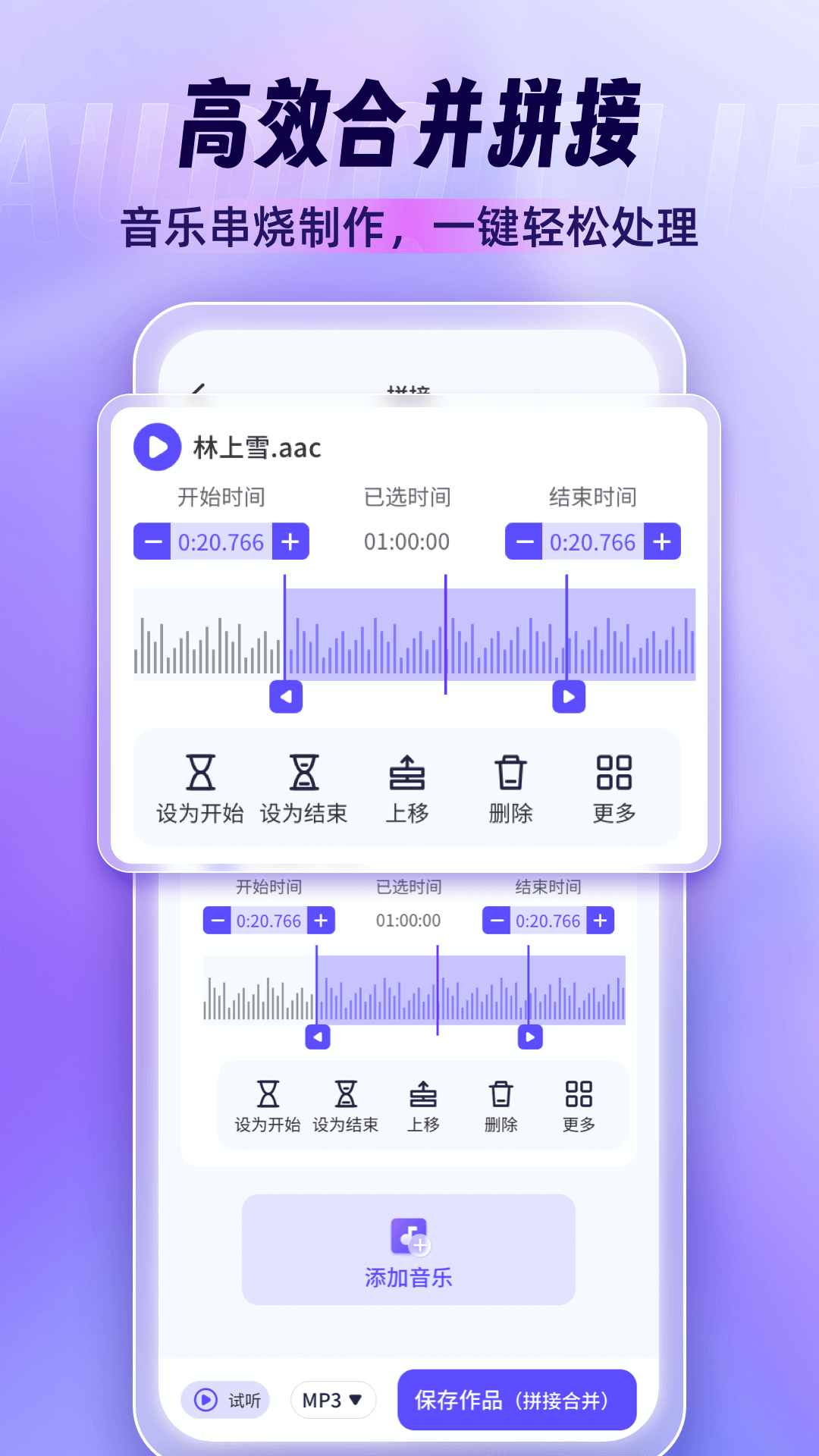 音乐剪辑师截图