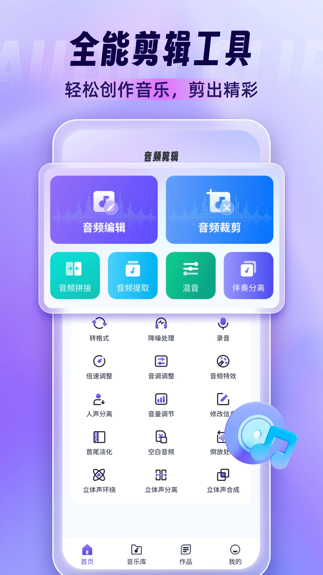 音乐剪辑师截图