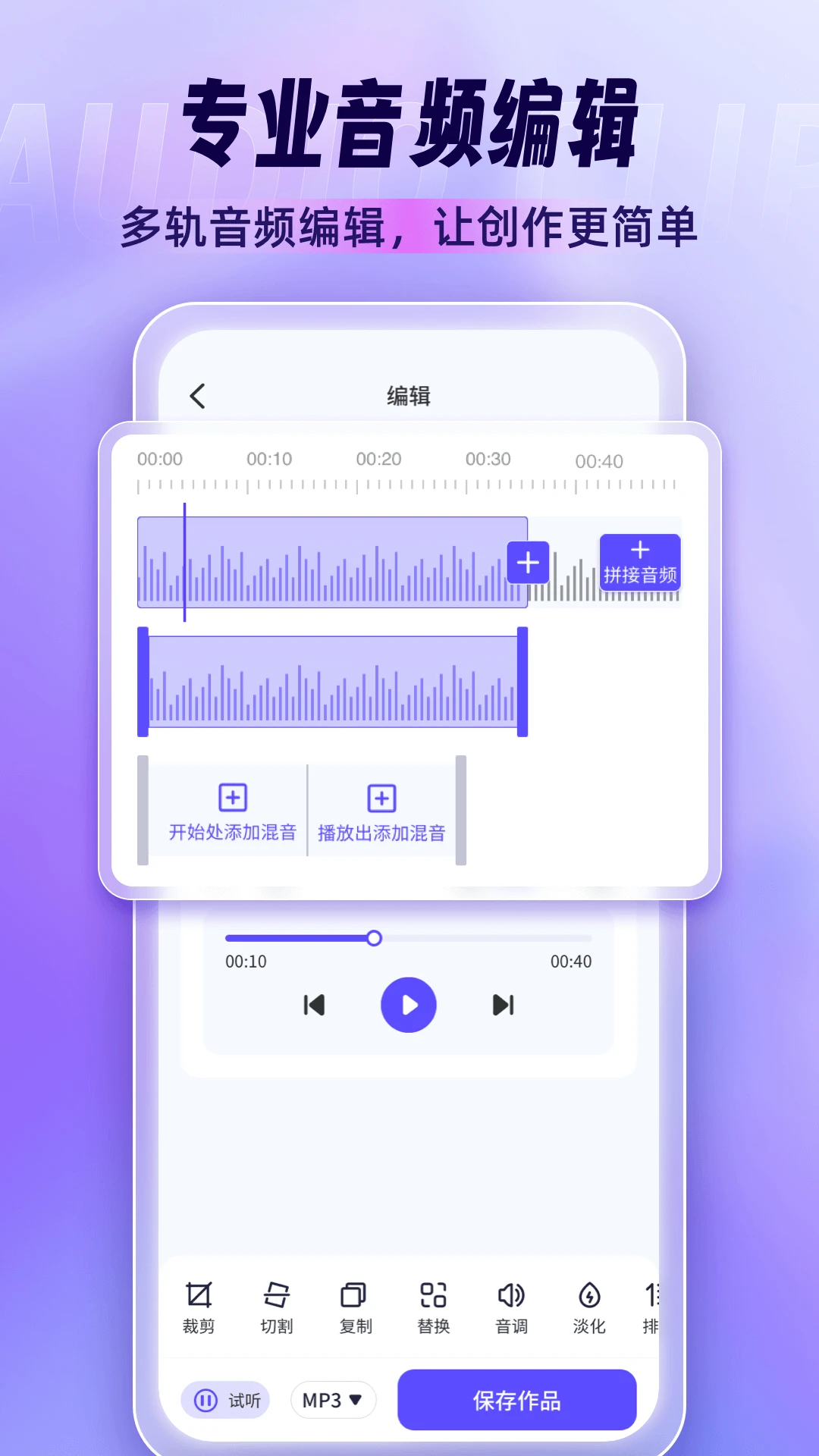 音乐剪辑师截图