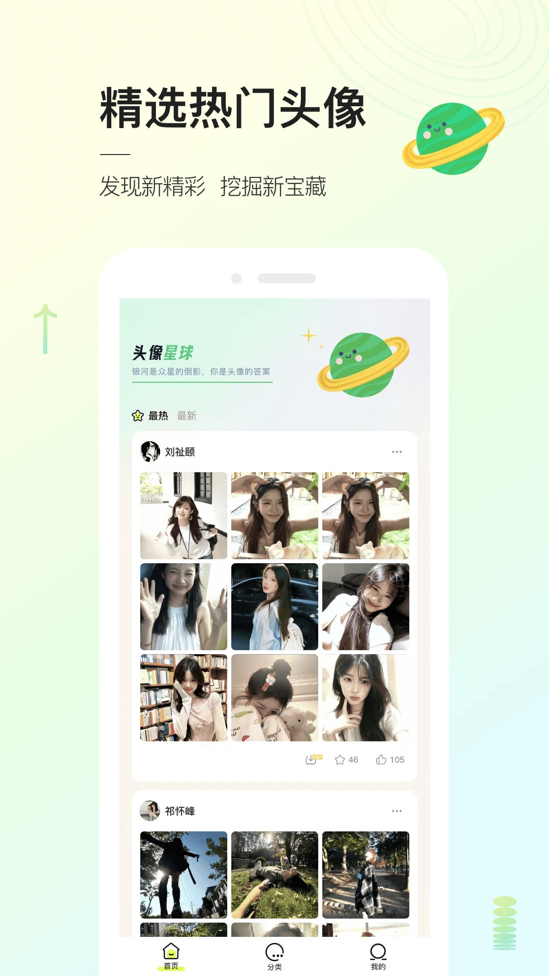 头像星球截图
