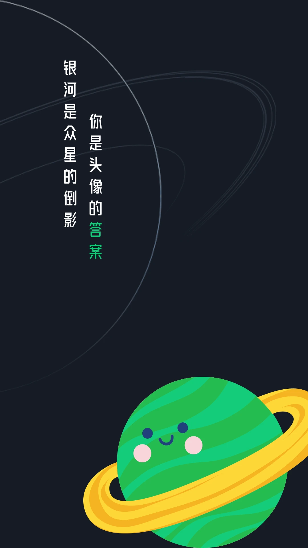 头像星球截图