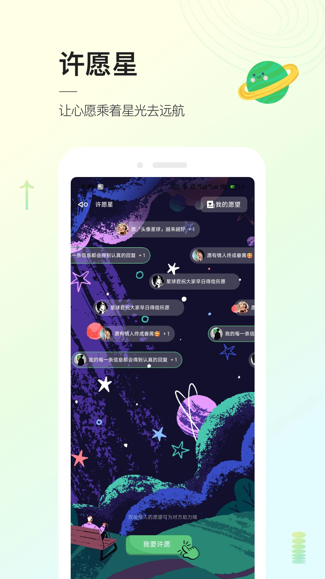 头像星球截图