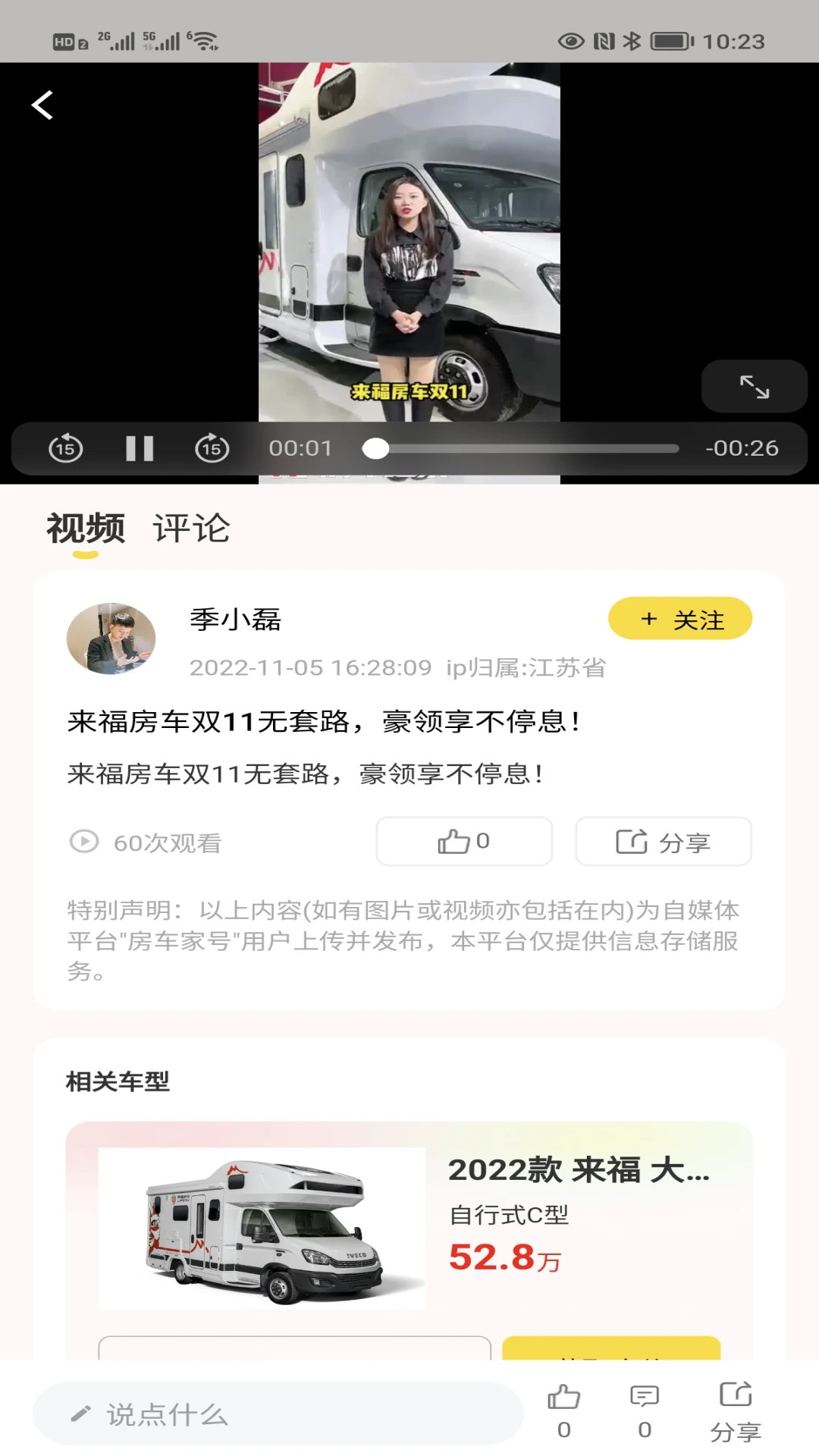房车网截图