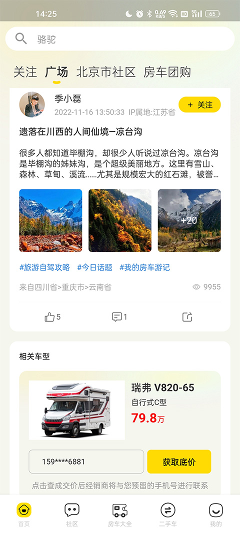 房车网 安卓版 二手房车列表界面