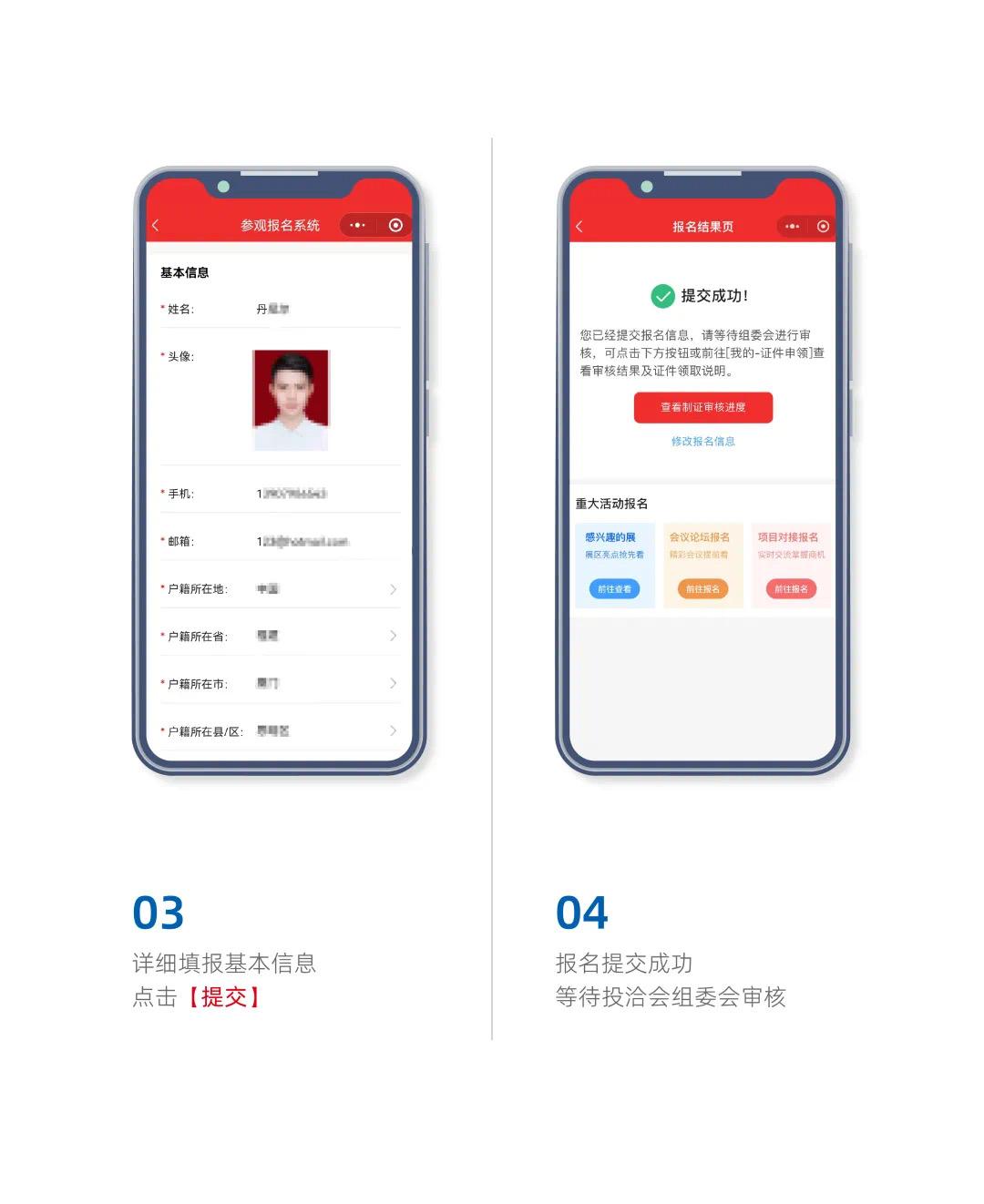 云上投洽会 安卓版 证件申请界面