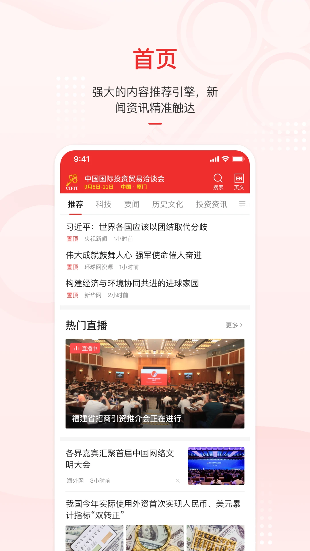 云上投洽会截图