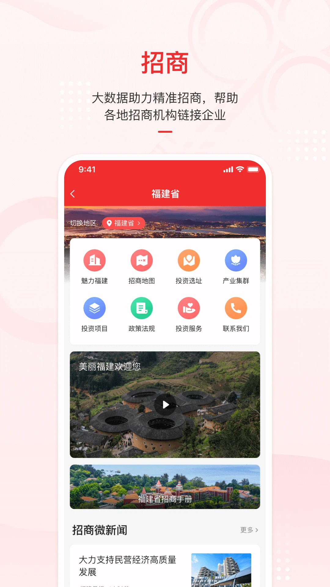 云上投洽会截图