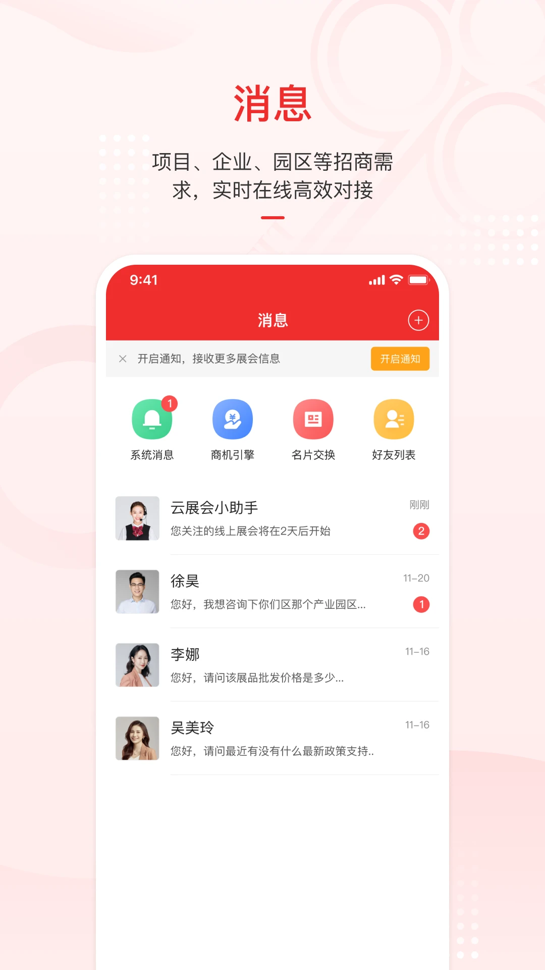 云上投洽会截图