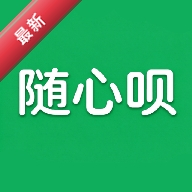 随心呗