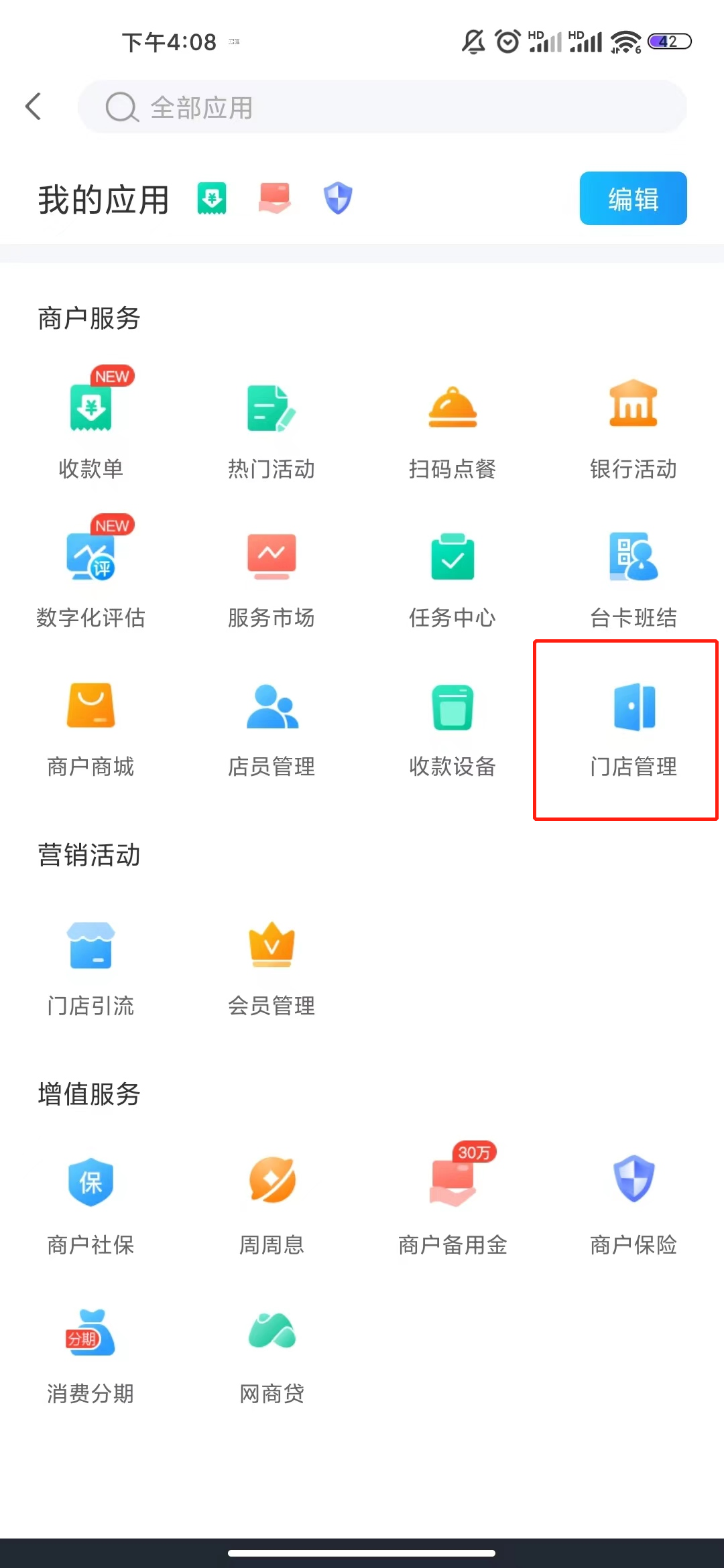 店铛铛商家版 安卓版 商品管理界面