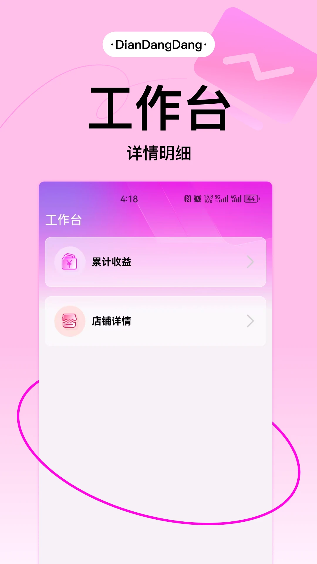 店铛铛商家版截图