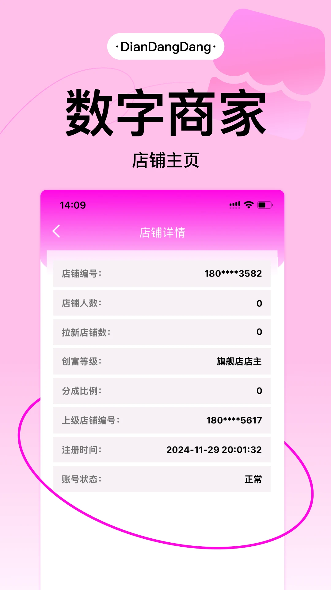 店铛铛商家版截图
