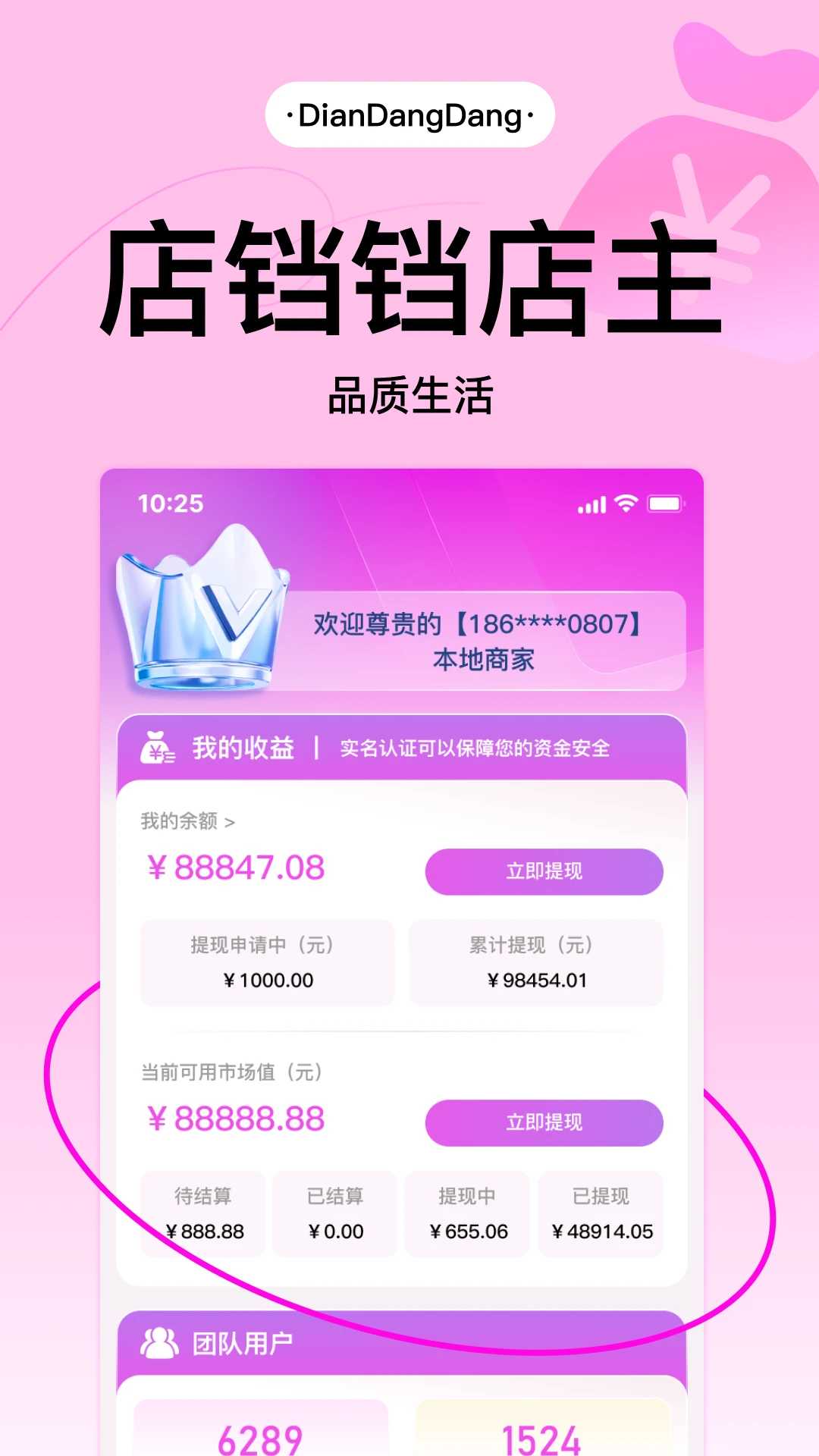 店铛铛商家版截图