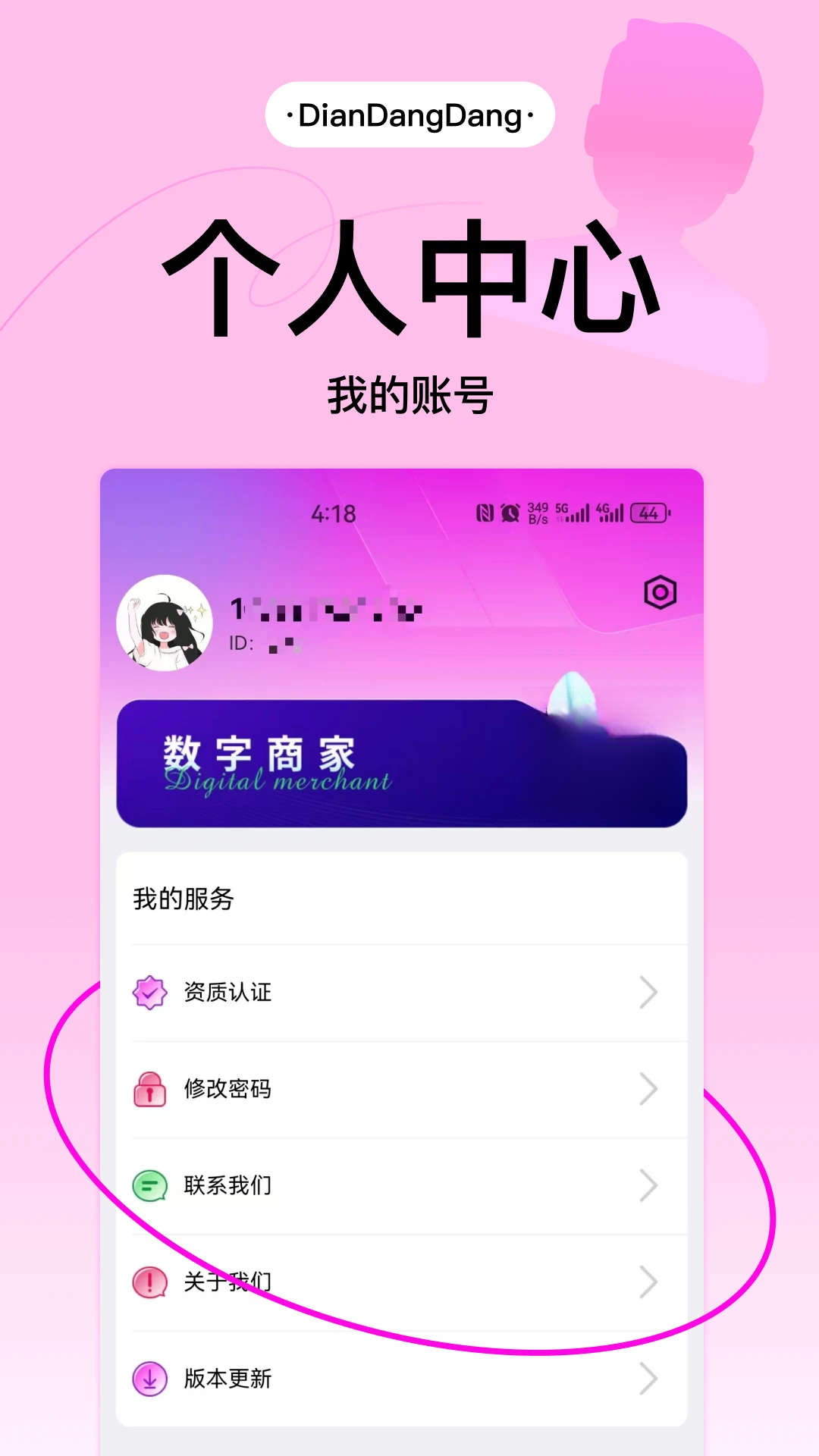 店铛铛商家版截图