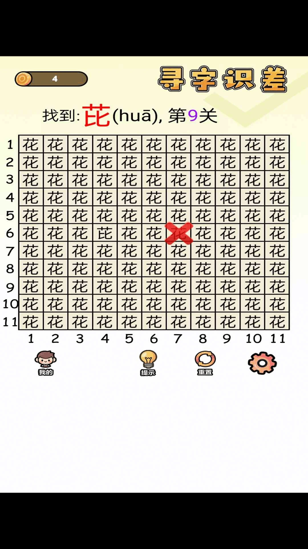 寻字识差截图