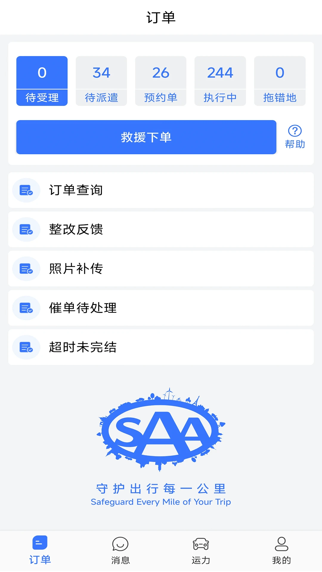 SAA商户端截图