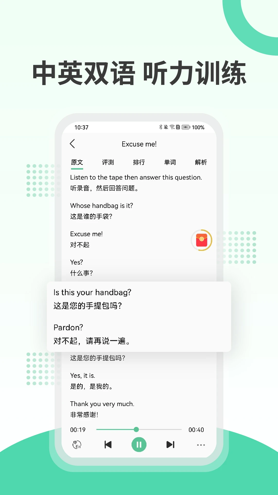 新概念英语极速版截图