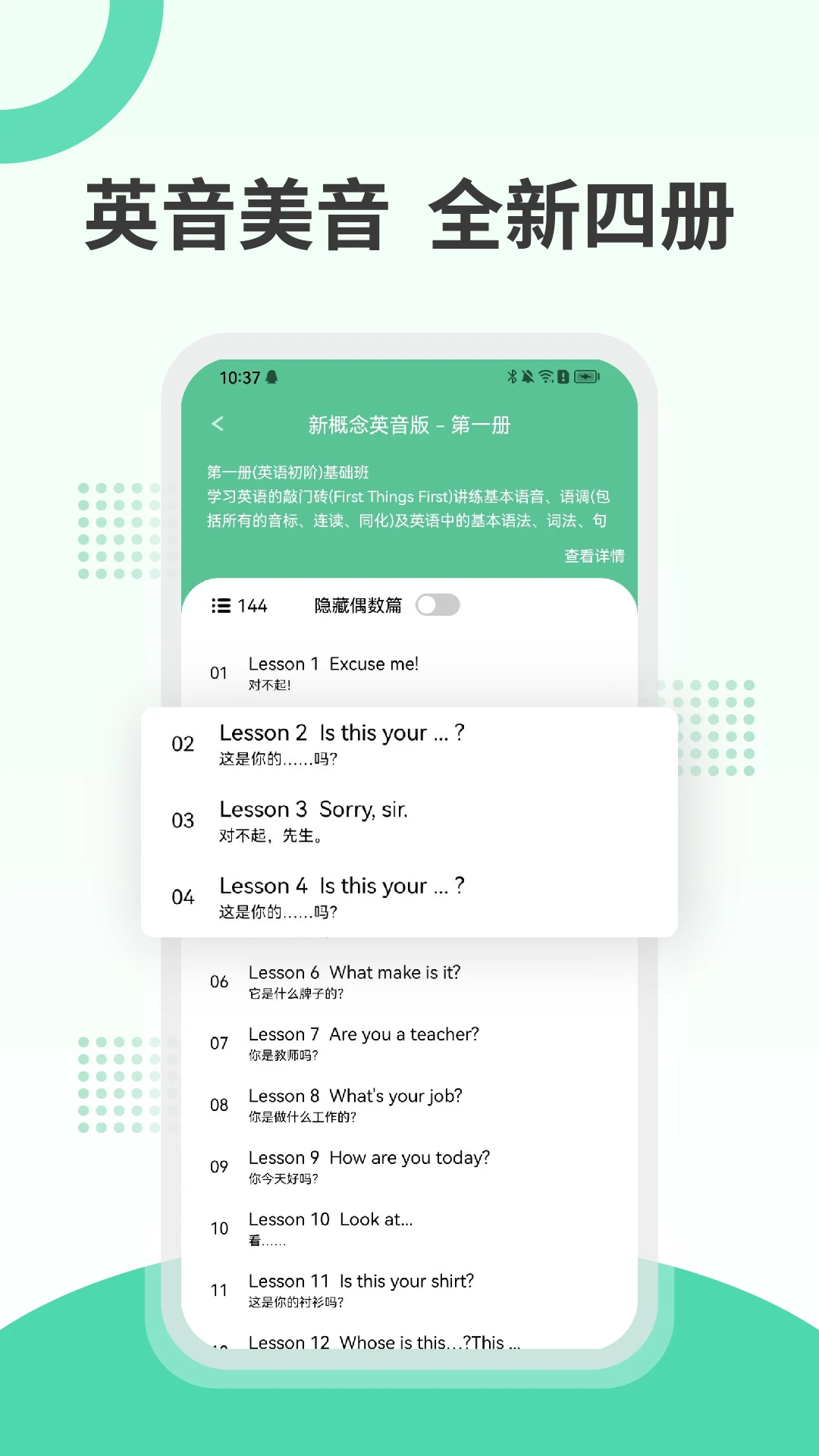 新概念英语极速版截图