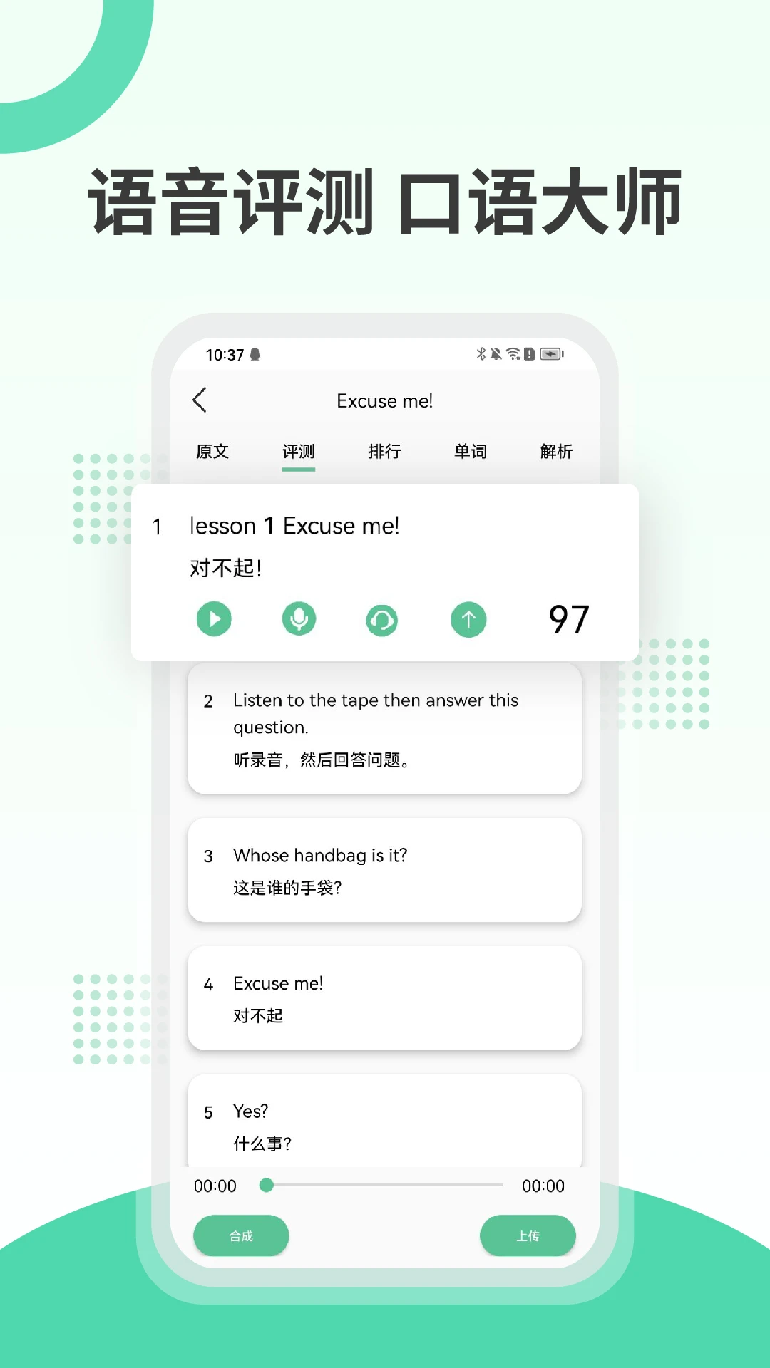 新概念英语极速版截图
