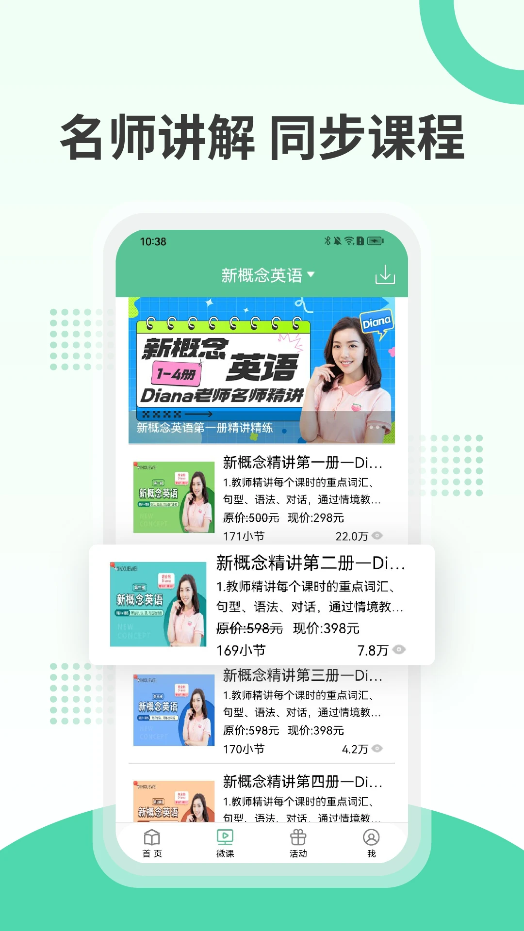 新概念英语极速版截图