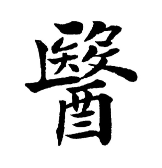 医链业务版 安卓版 界面截图
