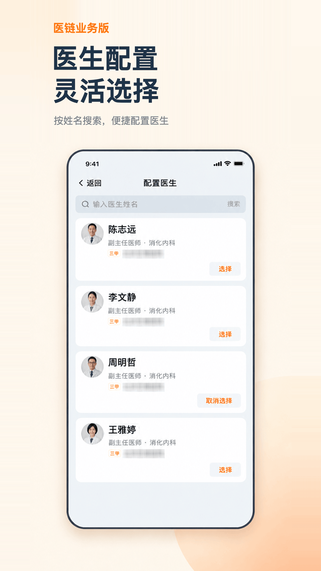 医链业务版截图