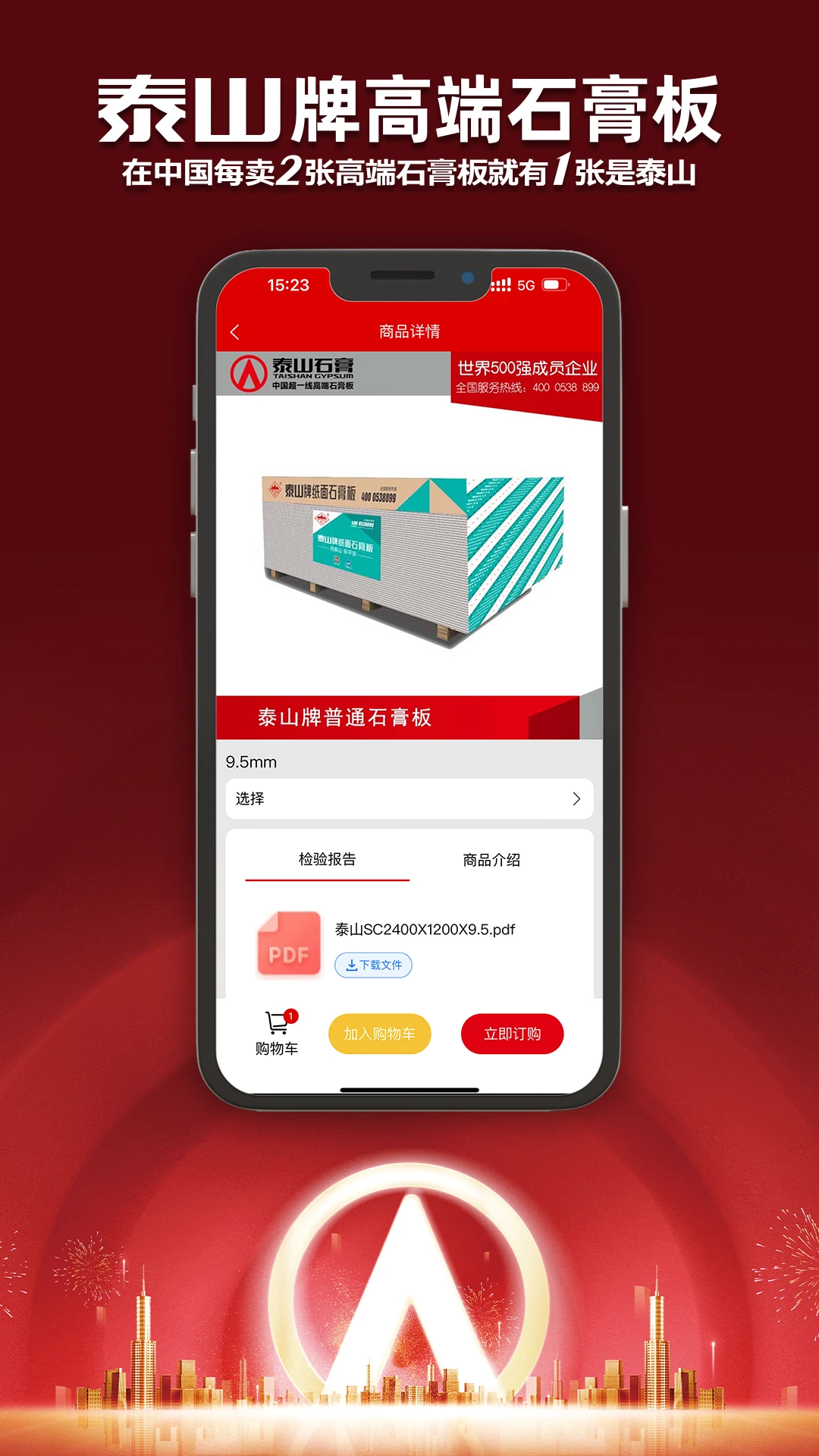 i泰山截图
