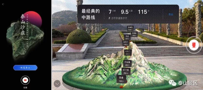 i泰山 安卓版 景区导览界面