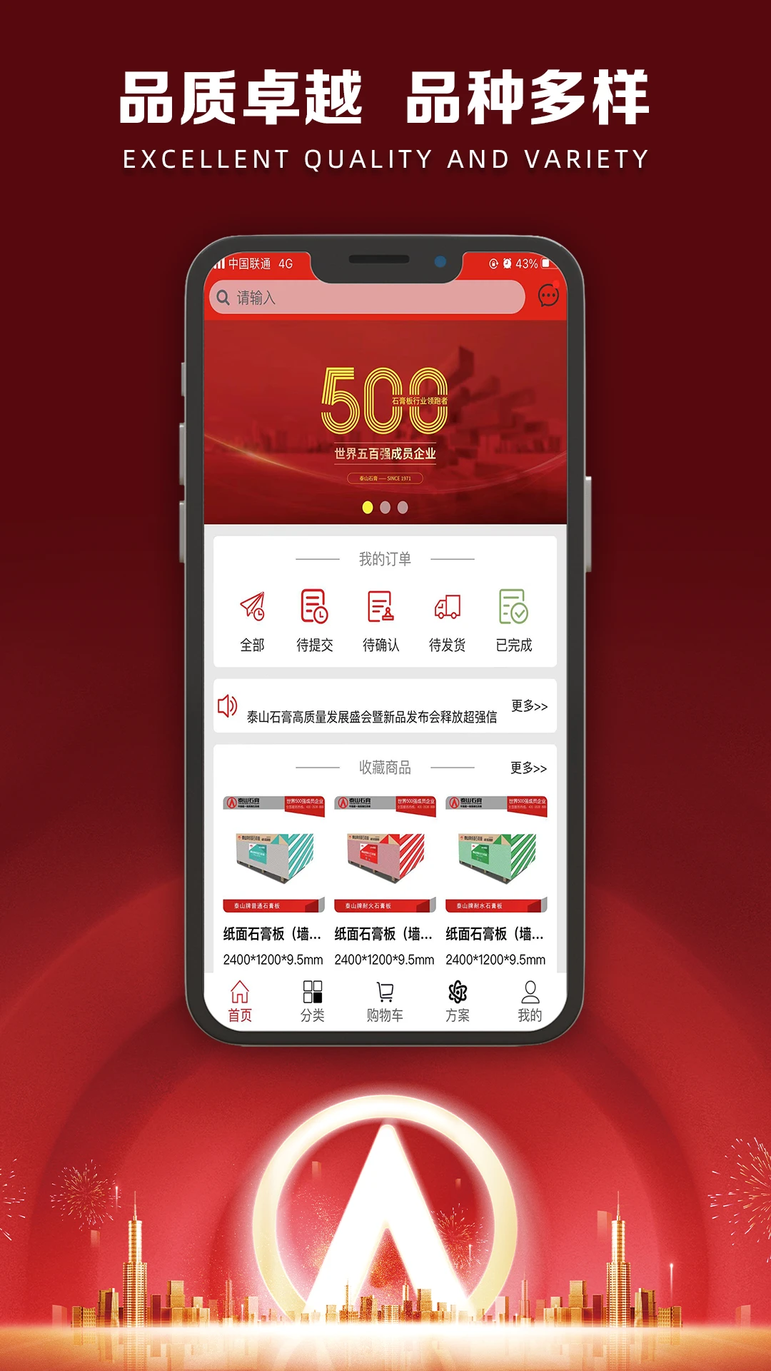 i泰山截图