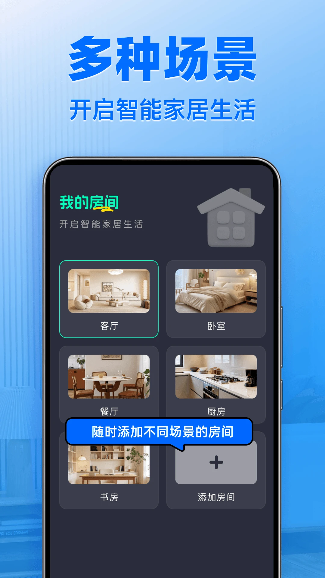 万能遥控器通用免费截图