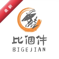 比个件