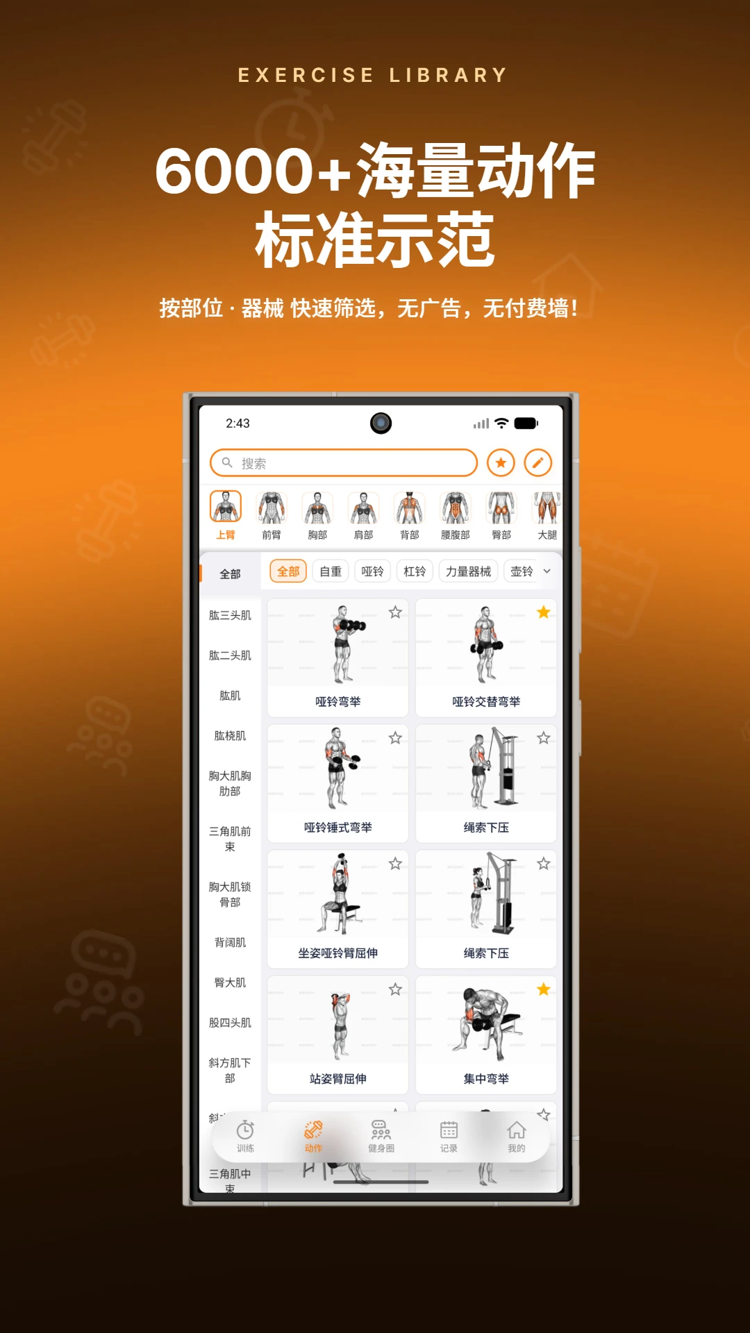 健身指导助手截图