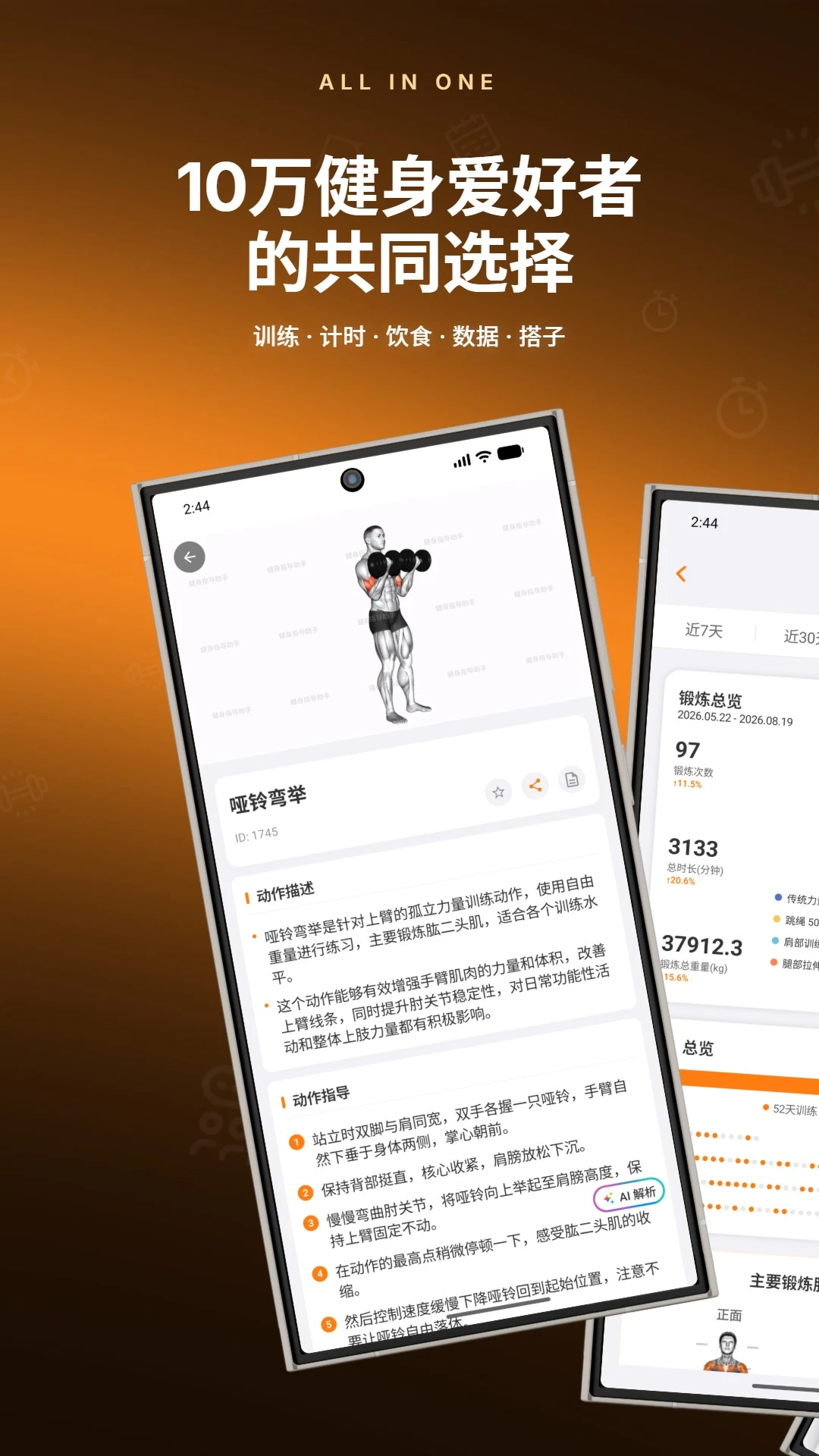 健身指导助手截图