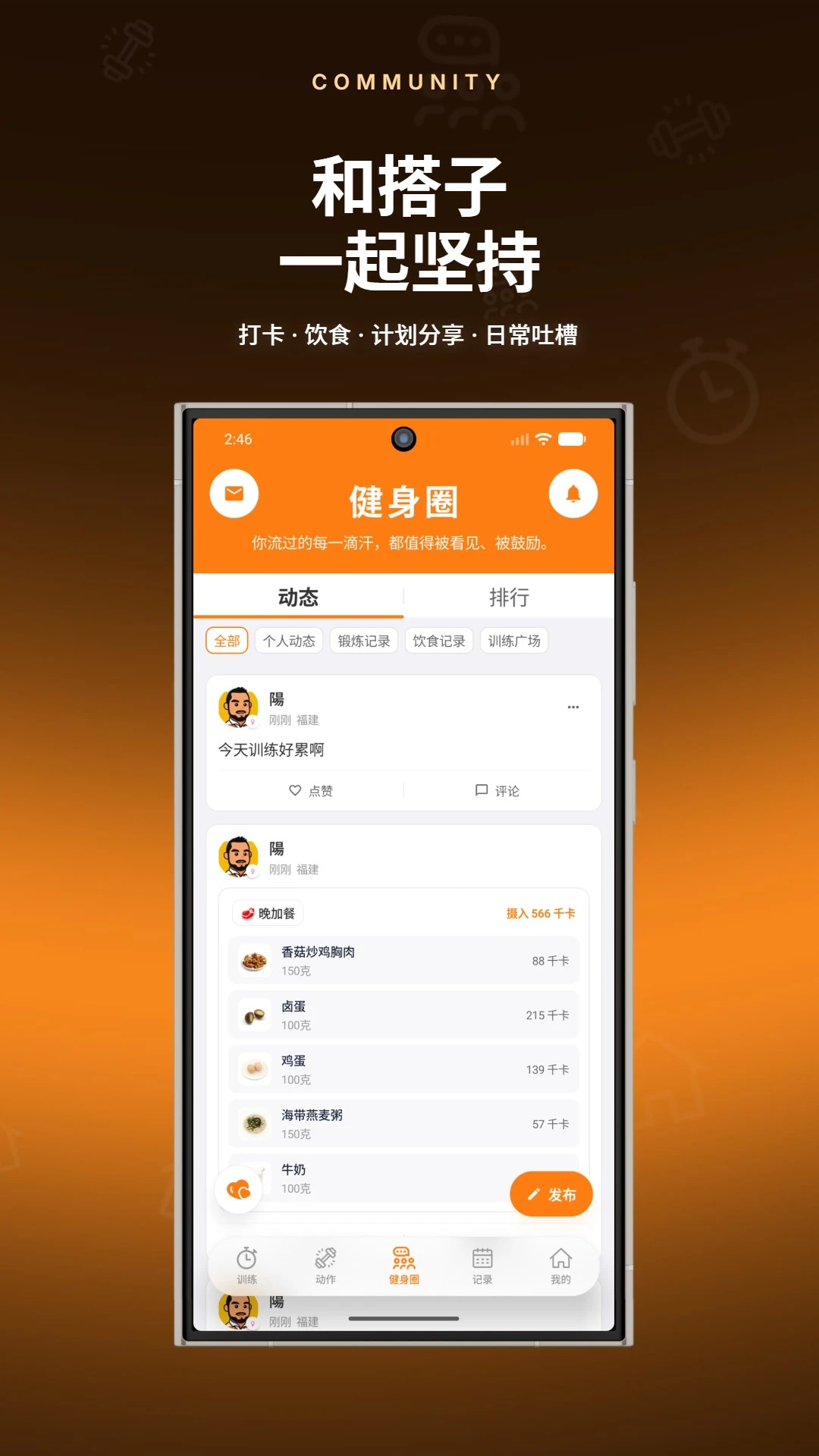 健身指导助手截图