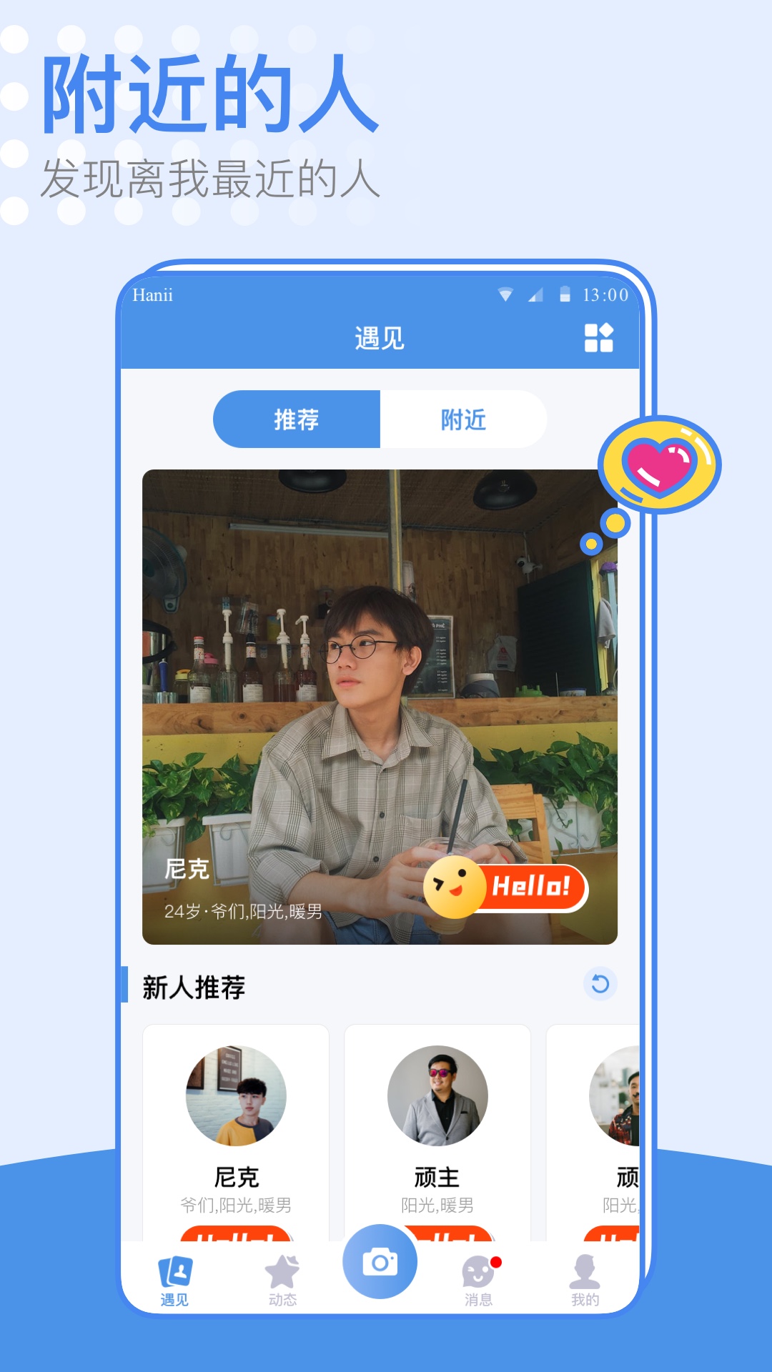小蓝同志交友软件 安卓版 界面截图