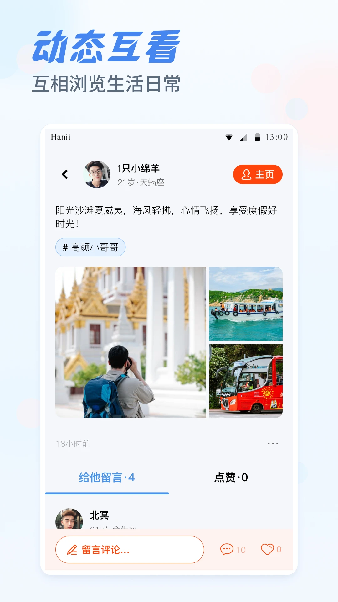 小蓝同志交友软件截图