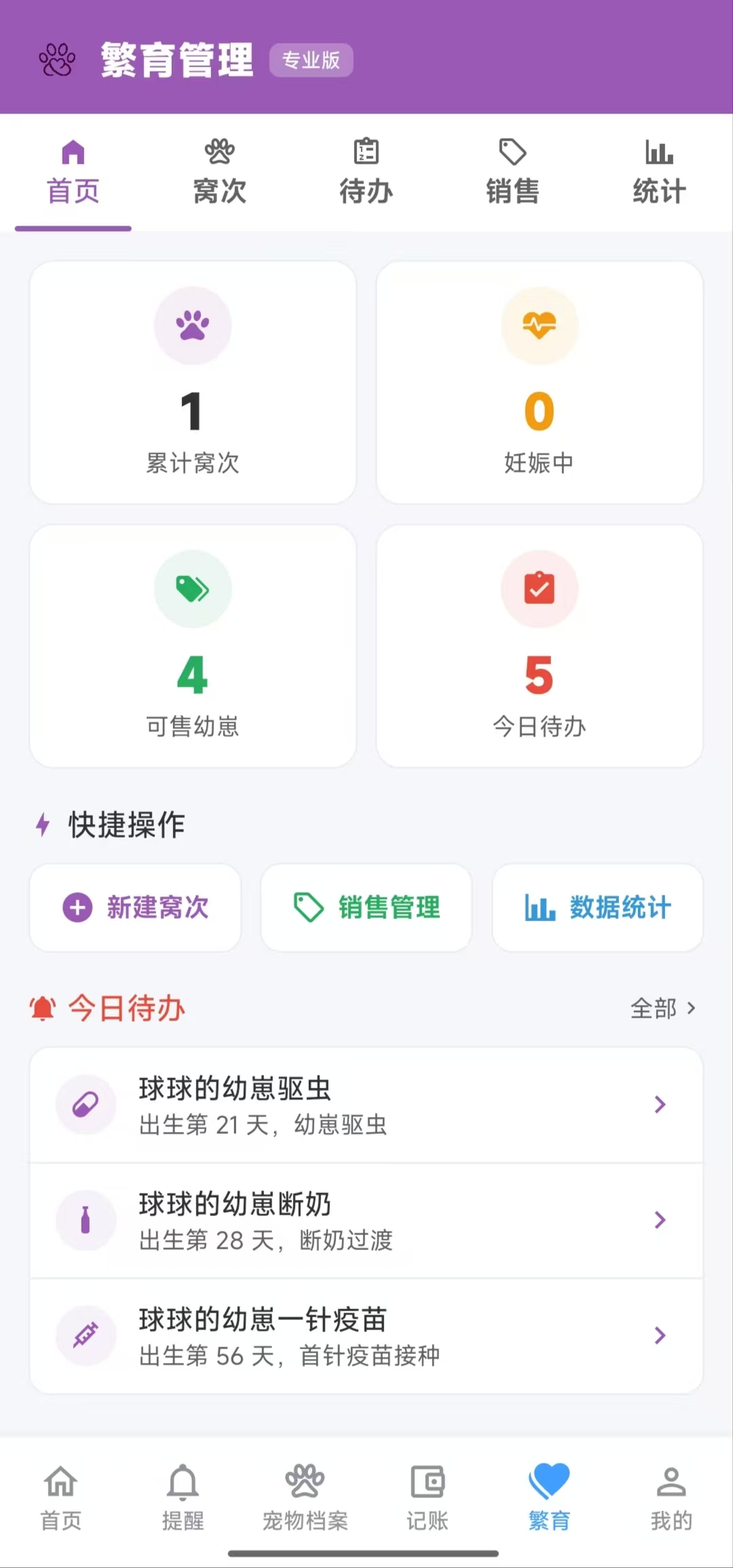 毛乐邦 安卓版 宠物管理界面截图