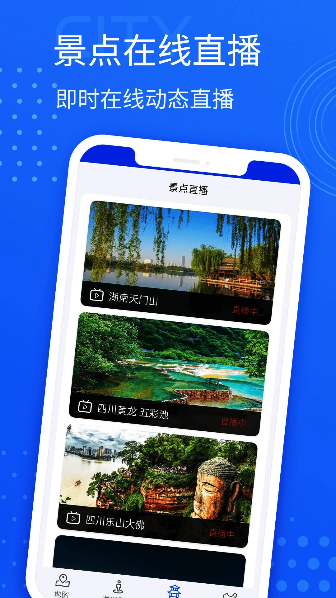 手机导航截图